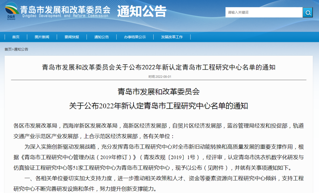 喜報(bào)！銳智智能獲評(píng)青島市工程研究中心