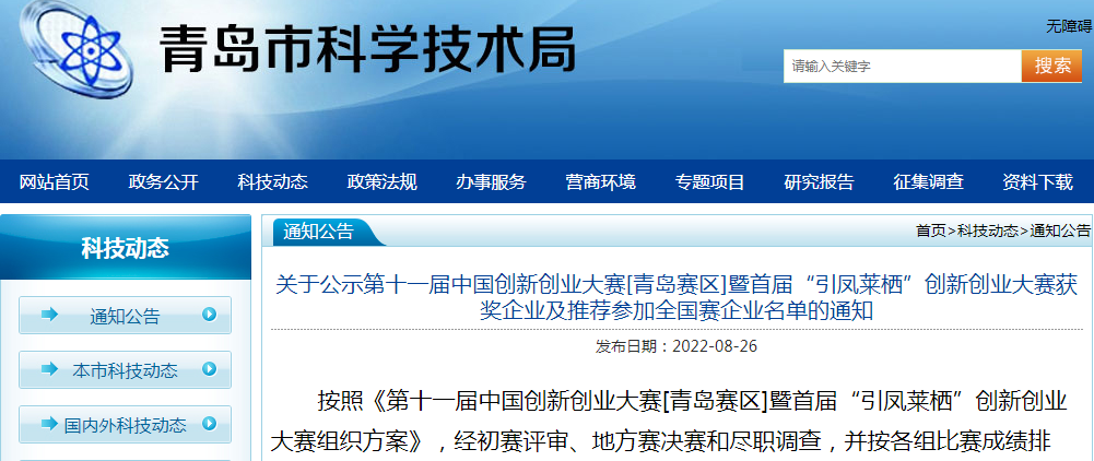 喜報(bào)！銳智智能榮獲第十一屆中國(guó)創(chuàng)新創(chuàng)業(yè)大賽[青島賽區(qū)]一等獎(jiǎng)
