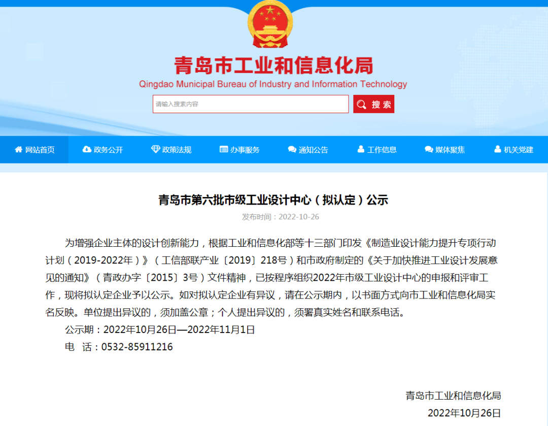 喜報(bào)！銳智智能獲評(píng)青島市工業(yè)設(shè)計(jì)中心