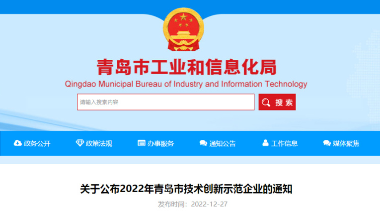 喜報！銳智智能榮獲2022年青島市技術創(chuàng)新示范企業(yè) （人工智能）