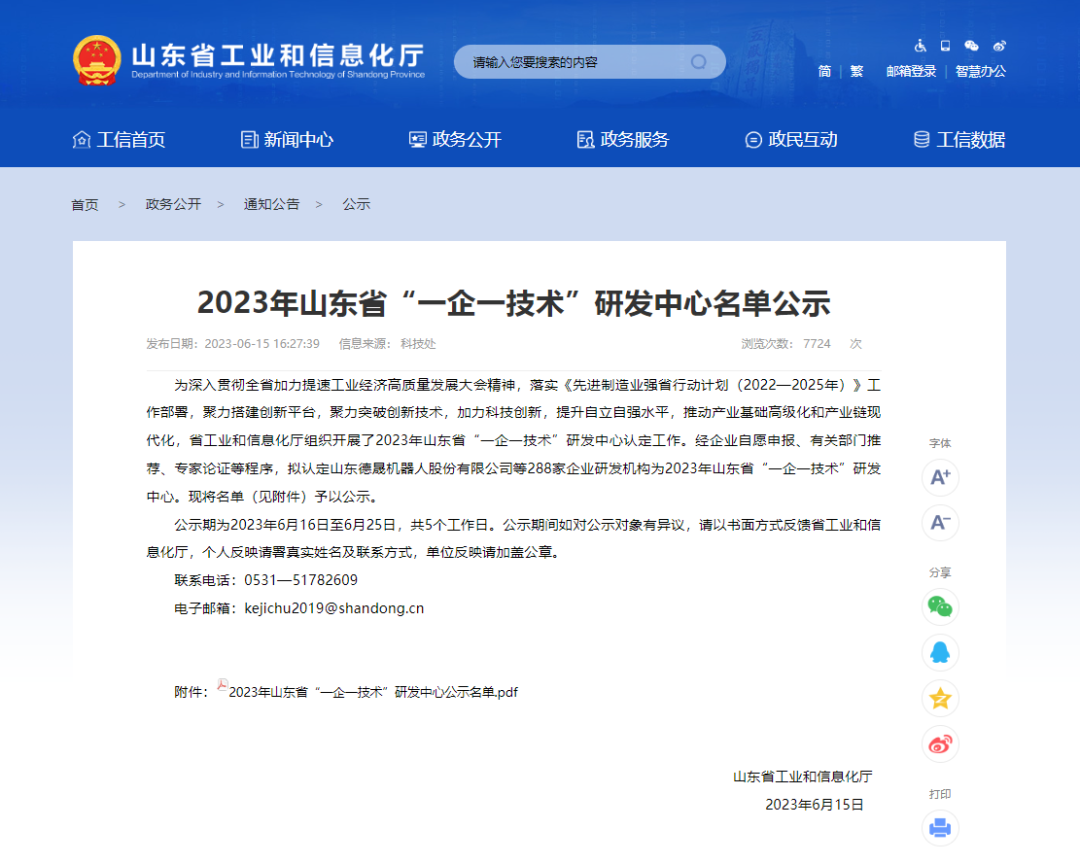 喜報！銳智股份獲評2023年山東省“一企一技術”研發(fā)中心