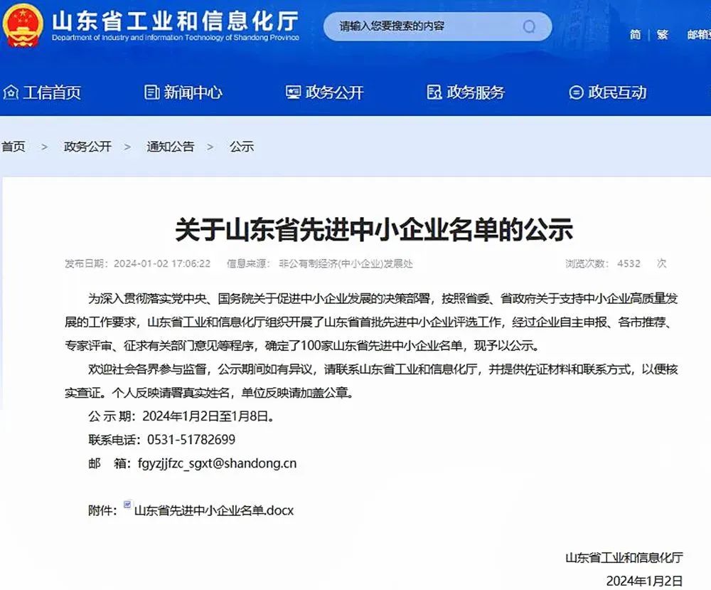 喜報(bào)！銳智智能入選“山東省先進(jìn)中小企業(yè)”！