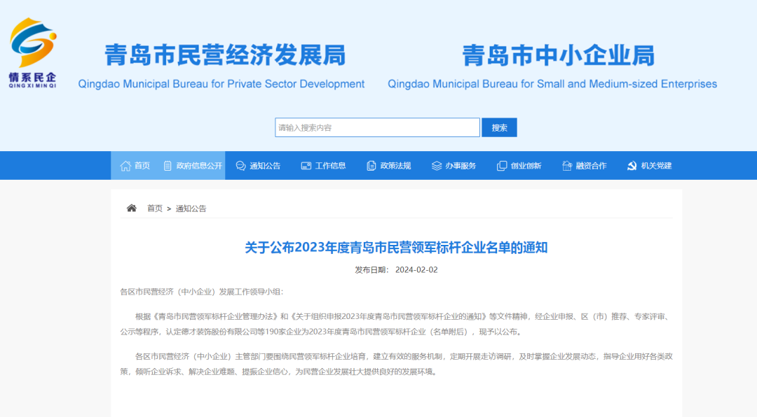 喜報！銳智智能入選青島市民營領(lǐng)軍標(biāo)桿企業(yè)