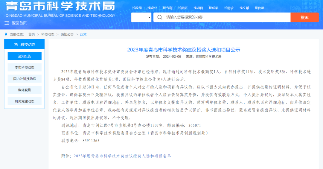 喜報！銳智智能榮獲2023年度青島市科學(xué)技術(shù)進(jìn)步獎