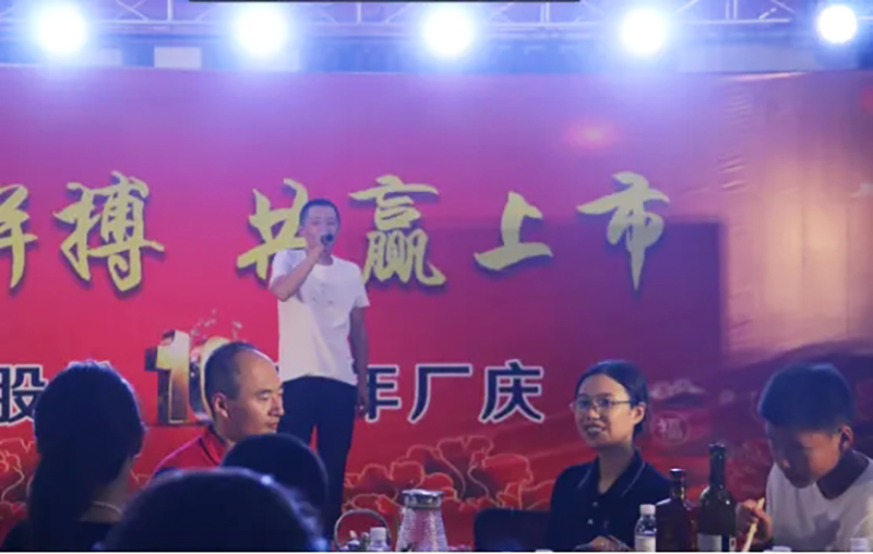 銳智股份十周年慶典隆重舉行 銳智股份十周年慶典隆重舉行