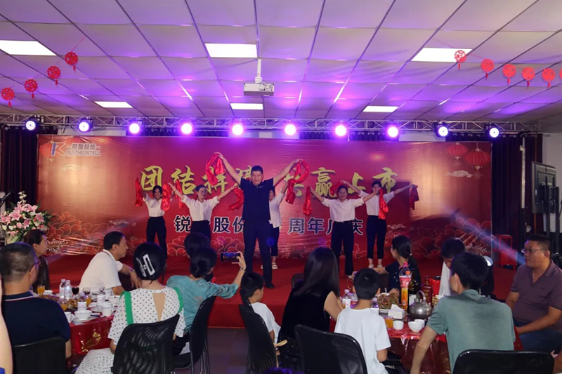 團結(jié)拼搏，共贏上市|銳智股份十周年慶典隆重舉行