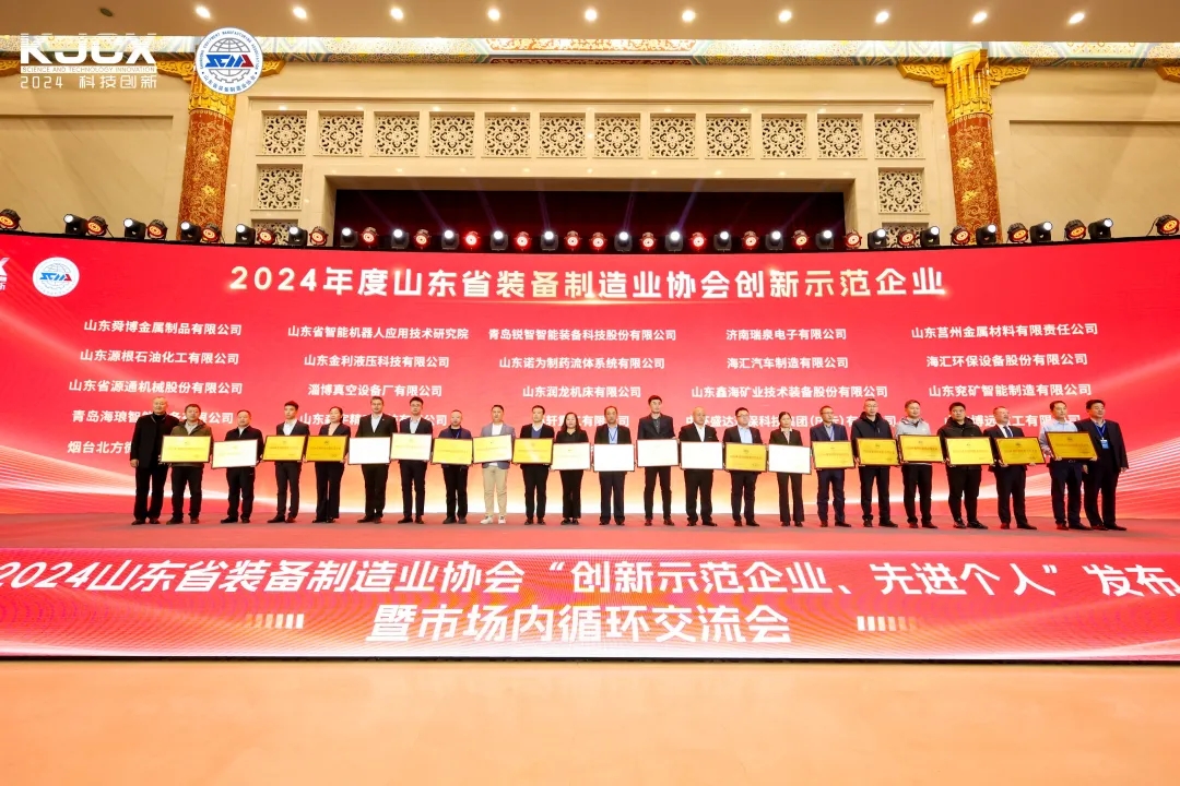 喜報(bào)！銳智智能榮獲“2024年度山東省裝備制造業(yè)科技創(chuàng)新獎(jiǎng)”一等獎(jiǎng)、“2024年度科技創(chuàng)新示范企業(yè)”！