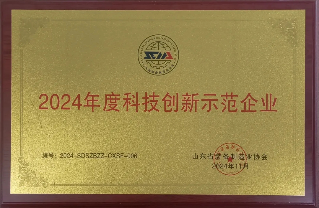 喜報(bào)！銳智智能榮獲“2024年度山東省裝備制造業(yè)科技創(chuàng)新獎(jiǎng)”一等獎(jiǎng)、“2024年度科技創(chuàng)新示范企業(yè)”！