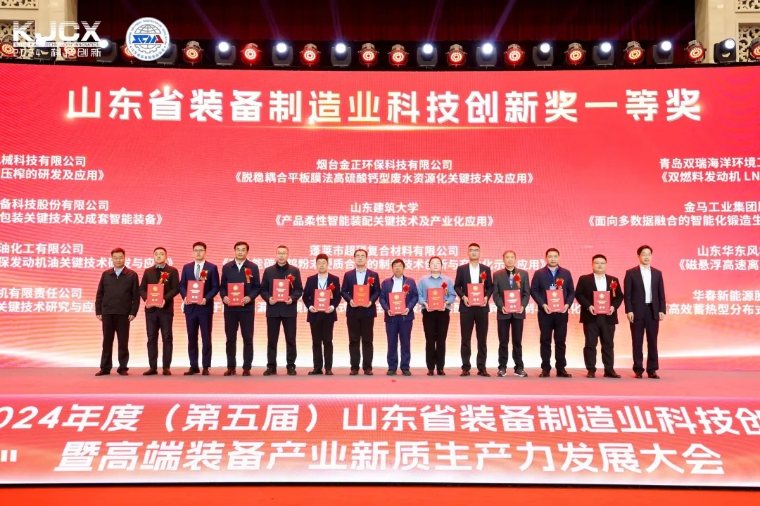 喜報！銳智智能榮獲“2024年度山東省裝備制造業(yè)科技創(chuàng)新獎”一等獎、“2024年度科技創(chuàng)新示范企業(yè)”！