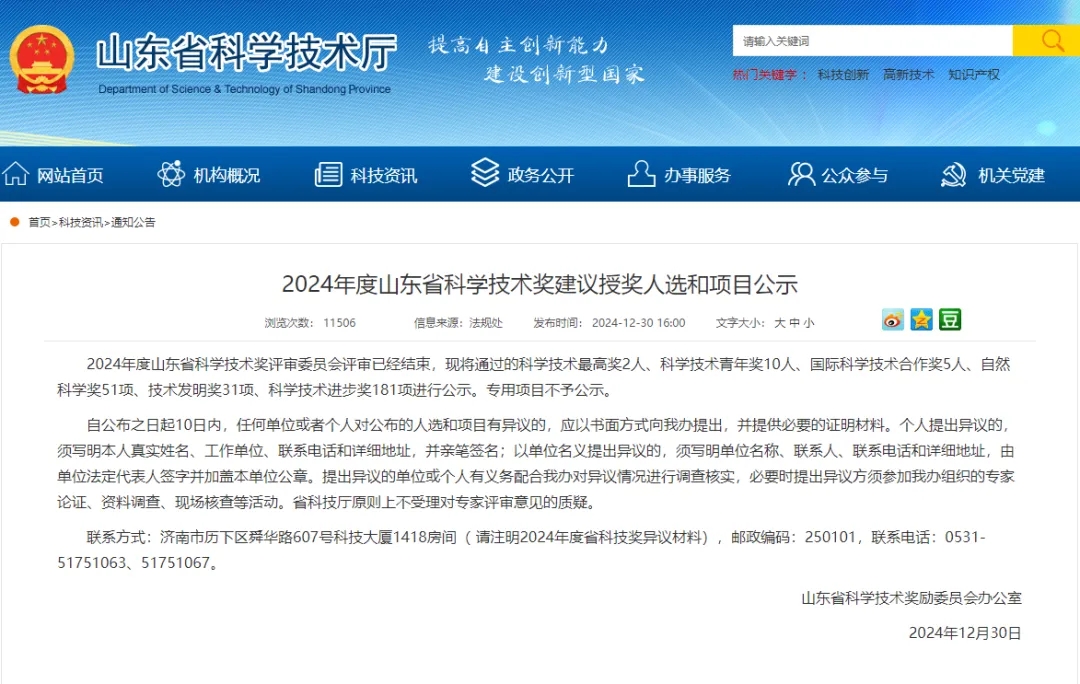 喜報！銳智智能榮獲2024年度山東省科學(xué)技術(shù)進步獎