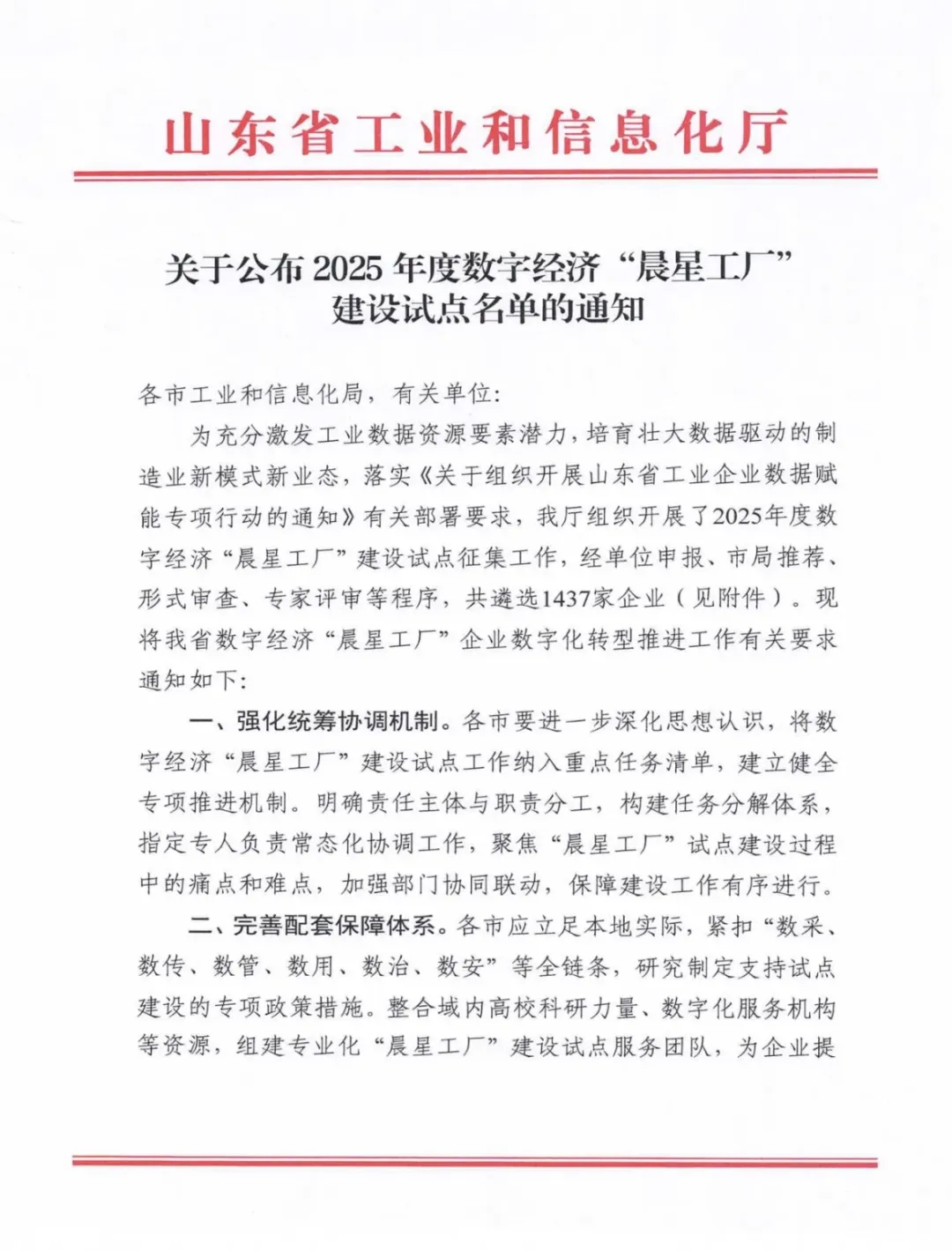 喜報(bào)！銳智智能成功入選2025年度山東省數(shù)字經(jīng)濟(jì)“晨星工廠”建設(shè)試點(diǎn)名單